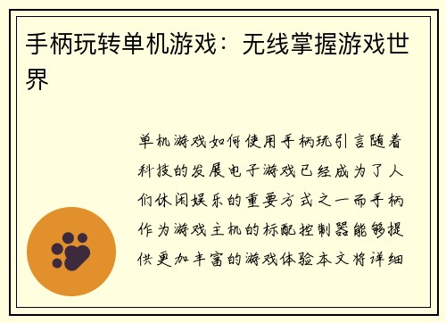 手柄玩转单机游戏：无线掌握游戏世界